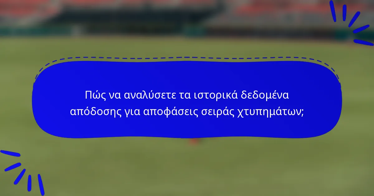 Πώς να αναλύσετε τα ιστορικά δεδομένα απόδοσης για αποφάσεις σειράς χτυπημάτων;